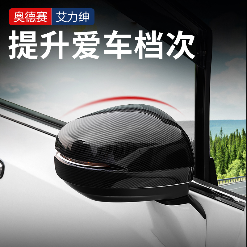 Suitable for 15 - 22 Odyssey carbon fiber reversing mirror Al - gent reflective rear - view mirror enclosure decoration