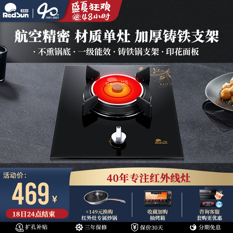 Red Sun E338D2 infrared single-mouth stove Embedded household liquefied gas Menghuo gas stove flameout protection gas stove