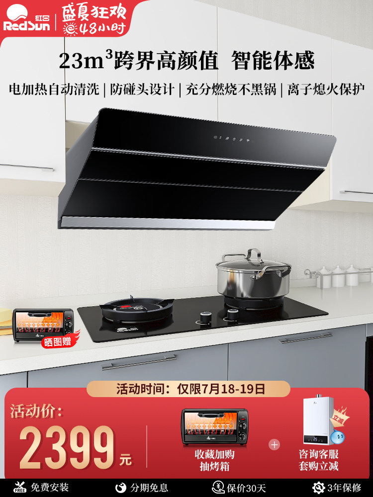 Red sun RTEU06 side-suction top-suction range hood Gas stove package smoking machine set set of household appliances
