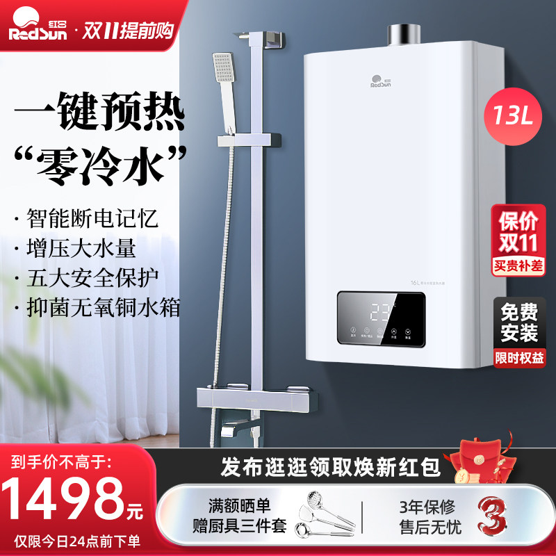 Red Day Gas Water Heater Zero Cold Water 13 Liter Booster Domestic Natural Gas Strong Row Water Heater Flagship Store EL13T-Taobao