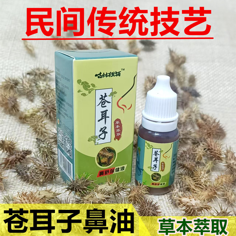 Authentic Herbal Processed Xanthium Seed Nasal Oil for Treating Allergic Runny Nose, Sneezing, Dry, Itchy, Stuffy and Stuffy Nose