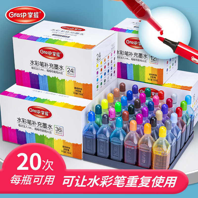 Master watercolor pen refill ink 12 colors 18 colors 24 colors 36 colors refill liquid ink sac Soft head watercolor pen Large capacity watercolor pen refill liquid washable color inkjet ink