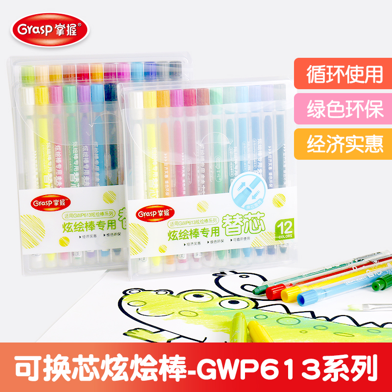 Replacement refill Master 12-color 24-color rotating crayon children's water-soluble oil painting stick replaceable refill Dazzle painting stick refill set Bulk single replacement refill set Washable