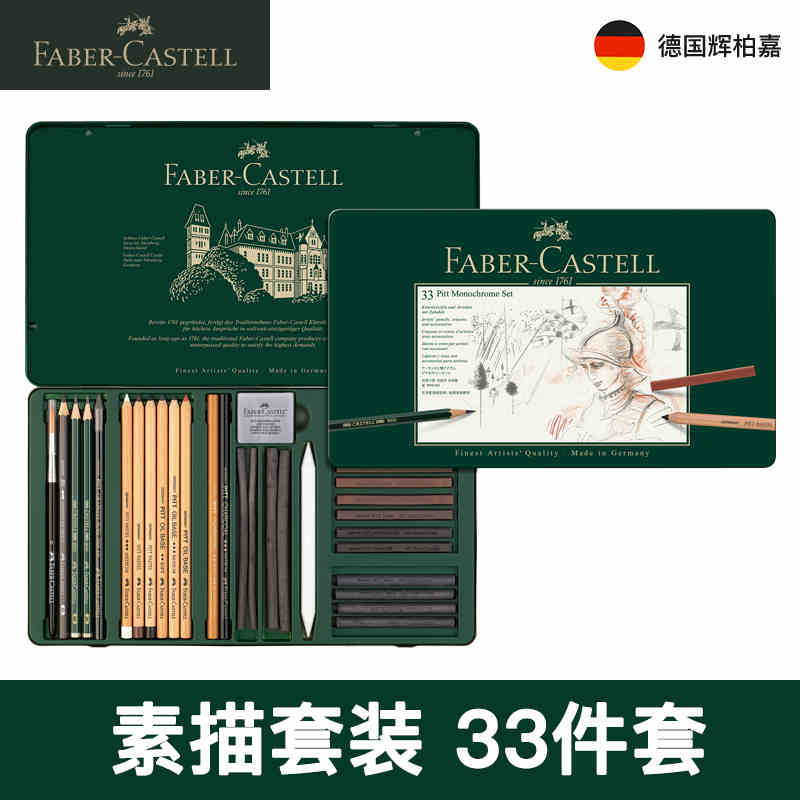 Germany imported Faber-Castell sketch set 12 21 33 pieces combination water-soluble pencil sketch pen pastel color powder stick