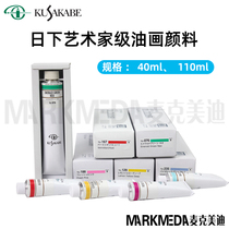 Japan imported KUSAKABE Kusha artist grade oil paint 40mllCDEFGH series