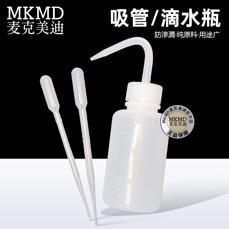 MKMD水滴瓶吸管神器！國畫控必入的神仙工具，讓顏料轉移精準