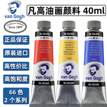 Imported Talens Terrence Van Gogh oil painting Van Gogh oil paint professional creative oil paint 40ml single 66 colors