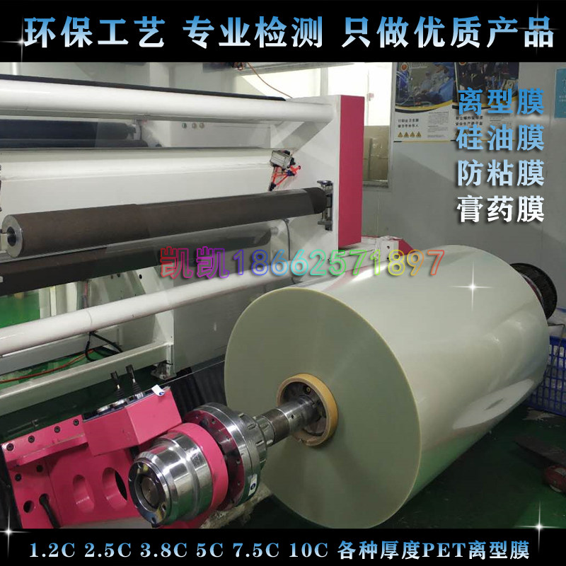 10C transparent off-type film 0 1mm thick PET silicone oil film plasters off-film isolated film anti-mucosa-Taobao