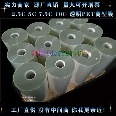 5C transparent release film PET silicone oil film anti-mucosal isolation film plaster release film high temperature resistant polyester film