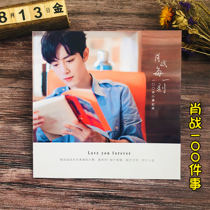 Xiao Zhan story collection 100 little things Record book Peripheral magazine book Quotations collection Full version of the secret Garden