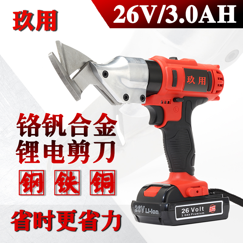 Electric scissors Lithium electric scissors Iron charging industrial metal cutting cloth Stainless steel color steel tile Gold steel mesh Handheld