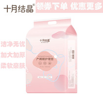 October crystallized pregnant womans puerperal cushion postpartum summer special care cushion disposable bed linen large number menstrual cushion 8 pieces