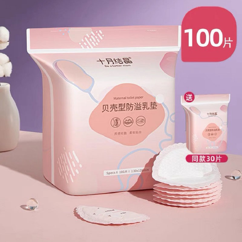 October Crystallized Spilled Milk Cushion Lactation Period Spring Summer Postnatal Disposable Cotton Breathable Ultrathin Pregnant Woman Breast Milk Chest