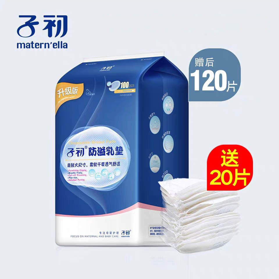 At the beginning of the anti-overflow pad Ultra-thin disposable overflow pad spring and summer breathable lactation anti-leakage barrier stickers can not be washed