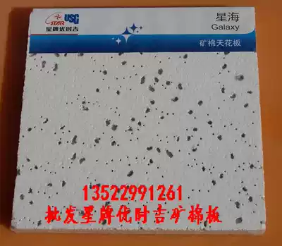 Star brand mineral wool board 600*1200 MINERAL wool board Long brand mineral wool board Armstrong mineral wool board Tianrui 12MM