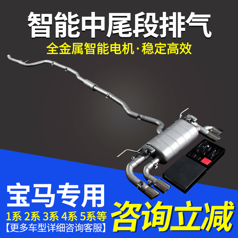 Suitable for BMW new 3 5 7 series car exhaust pipe mid-tail valve modification sound wave sports car sound blast street universal