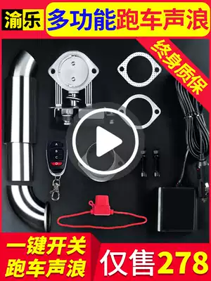 Car exhaust pipe modification sound remote control variable exhaust valve universal sports car sound exhaust cylinder blast street sound device