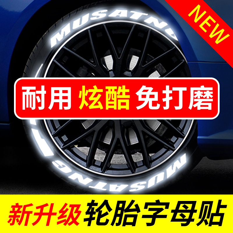 Car tire letter stickers luminous 3D three-dimensional personality modified wheel stickers decorative strip tire stickers reflective