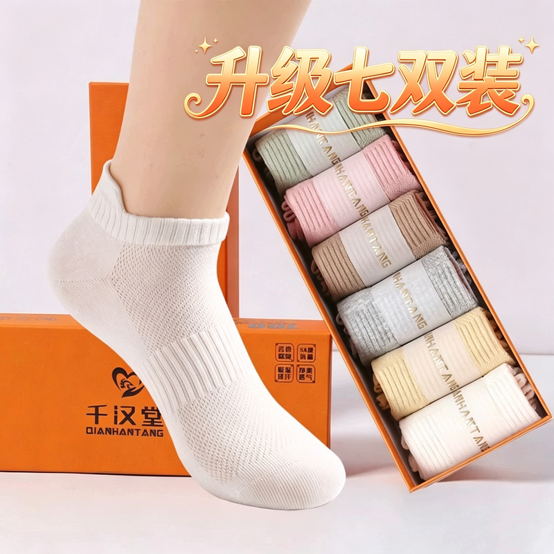 【Authentic】Qianhantang Pull-On Style 10A Anti-Pilling Pure Cotton Antibacterial Aromatherapy Deodorant Socks for Men and Women, Versatile for Spring and Summer