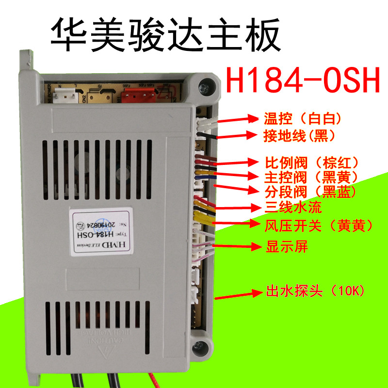 HMJD beautiful Junda H184-OSH gas water heater universal thermostatic machine motherboard controller key board