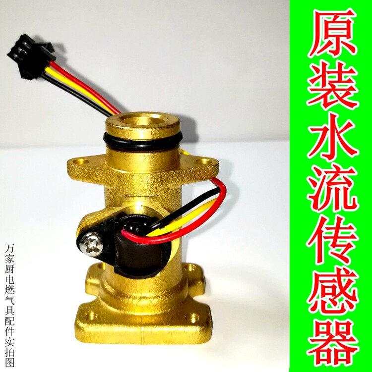 Suitable for Sakura Glow gas water heater Water flow sensor Water flow switch Water flow sensor