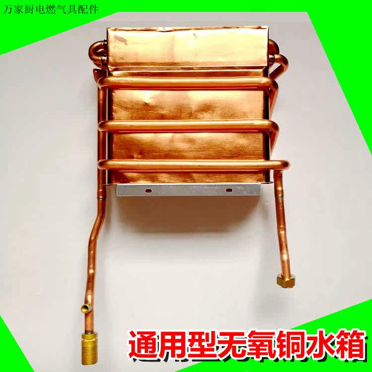 Gas water heater universal oxygen-free copper water tank heat exchanger 10 liters 12 liters long four rows short four rows