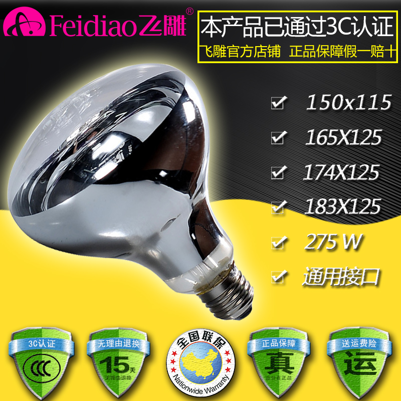 Flying carving bath heater heating bubble 15S fast heating bulb 275W waterproof explosion-proof bathroom middle lighting bubble universal type