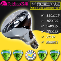 Flying carving bath heater heating bubble 15S fast heating bulb 275W waterproof explosion-proof bathroom middle lighting bubble universal type