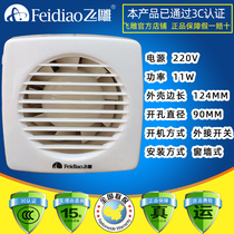 Flying carving ventilator bathroom bathroom small exhaust fan wall window type 4 inch APC8-0-D(FHG08A-01)