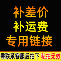 Postage merchandise price difference compensation special postage freight fee compensation price one yuan compensation how much