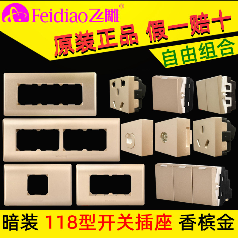 Flying carving 118 switch socket household concealed with 12345 switch single and double cut porous power module champagne gold