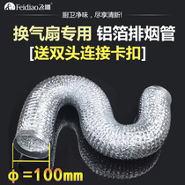 Ventilating fan exhaust fan bath heater duct ventilation pipe hose diameter 100mm aluminum foil exhaust pipe 10cm