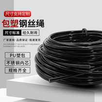 PU钢丝绳子包塑带皮黑色大棚葡萄架遮阳网包胶细软镀锌拉线5mm6mm
