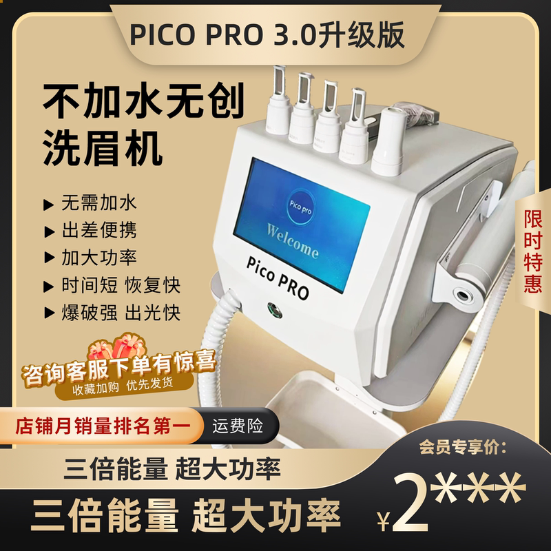 Picopro3.0 Water-Free Non-Invasive Eyebrow Cleaning Machine, Brilliant Black Technology Picosecond Spot Removal, Tattoo Removal, Tattoo Embroidery, and Whitening Device