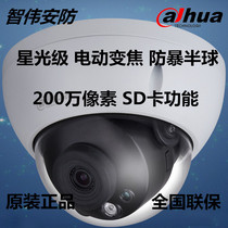 Dahua 2 million H 265 starlight anti-riot infrared network camera DH-IPC-HDBW2233R-ZS