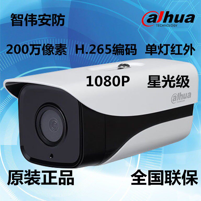 Dahua 2 million pixel starlight class infrared internet camera DH-IPC-HFW4243DM-I1
