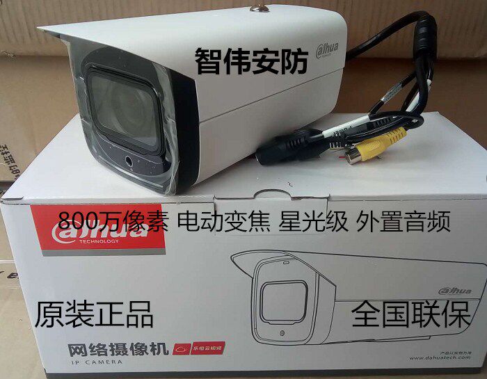 Dahua 8 million star class H 265 electric zoom audio camera DH-IPC-HFW4833F-ZAS