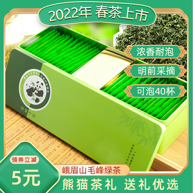 2022 new tea green tea ceremony boxed Emei Mountain Mao Feng special grade thick and fragrant hair sharp tea Ming Former Sichuan tea panda