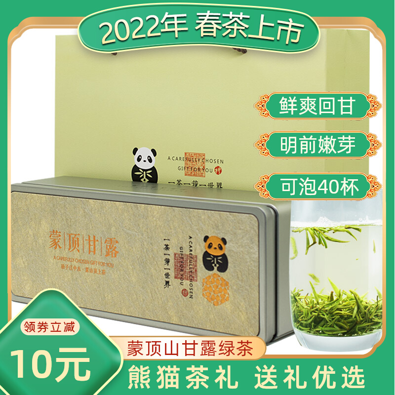 2022 New Tea Montop Mountain Tea Mont-top Tea Manmant Grade Mao Jian Green Tea Sichuan Tea Panda Gift Box Dress