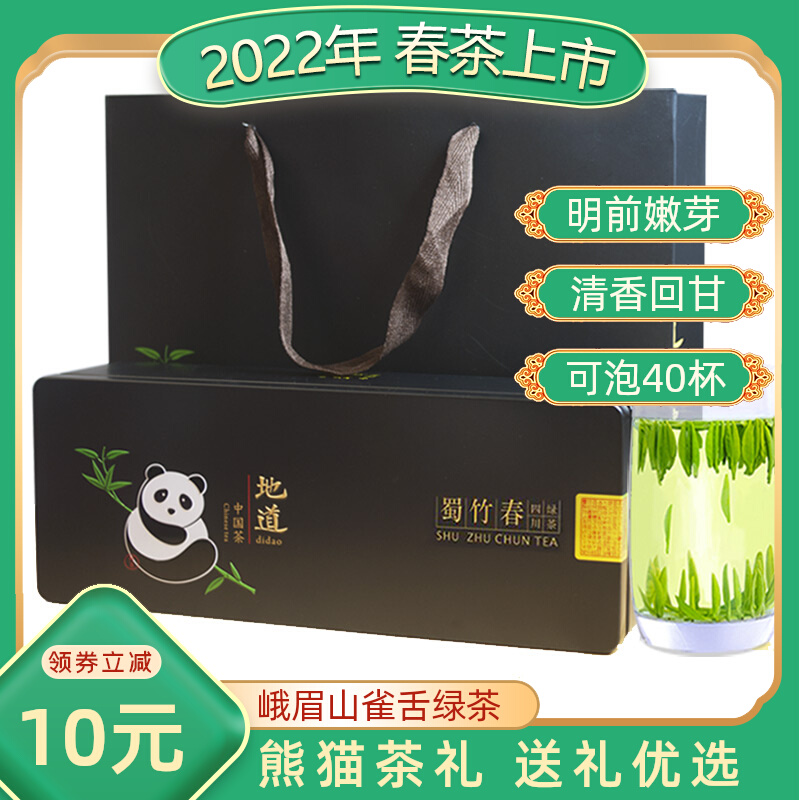 Green tea 2022 new tea gift box dress and gift gift-giving elders Sichuan Emei Gao Mountain nestling tea Tea Ming Former Mao Sencha Grade