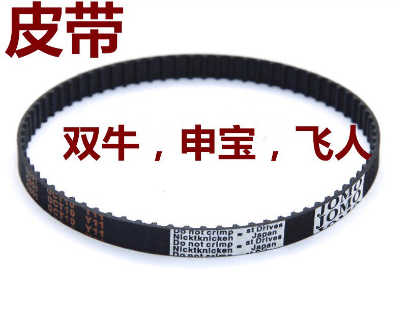 Shuangniu Shenbaolie Ma Feiren special accessories belt for sealing machine sewing machine