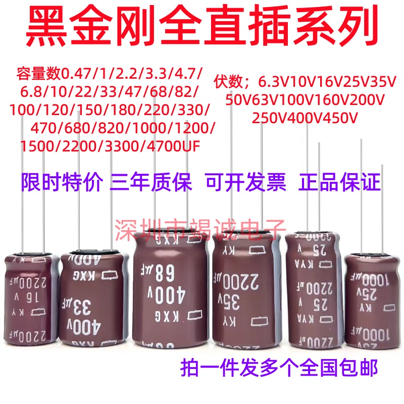 Original Imported Black Diamond Direct-Plug High-Frequency Aluminum Electrolytic Capacitor 16V25V35V50V63V100/220/470Uf