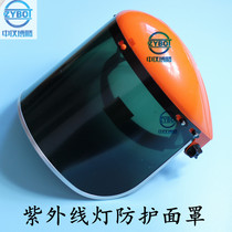 Laboratory special UV protective mask against UV mask UV tube protection anti - infrared