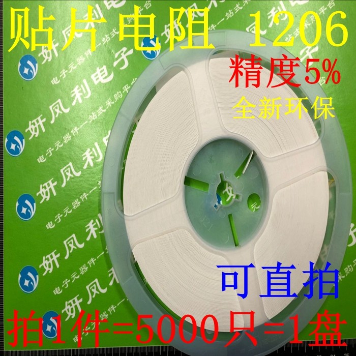 (whole pan 5K) 3216 patch resistance 1206 accuracy 5% 0R10R100R22R33R47R51R68R, etc.-Taobao