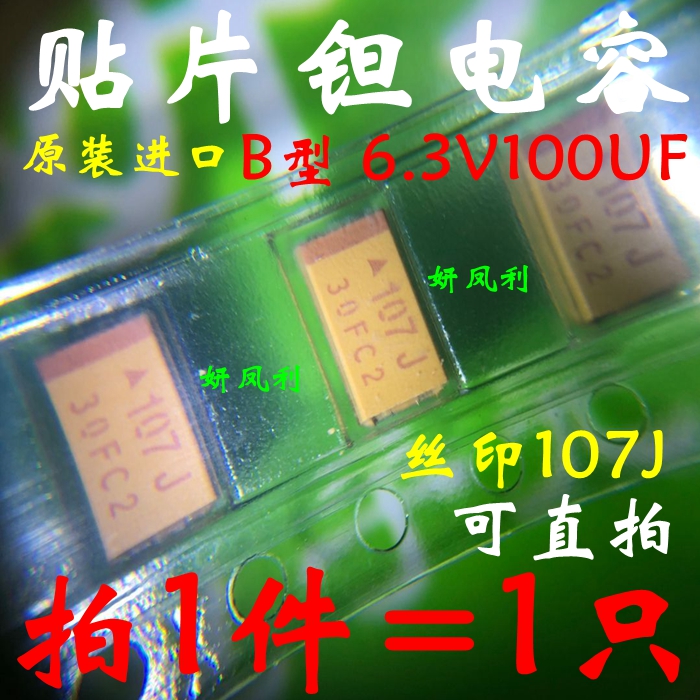 SMD tantalum capacitor New stock yellow TAJB107K006RNJ Type B 6.3V100UF 3528