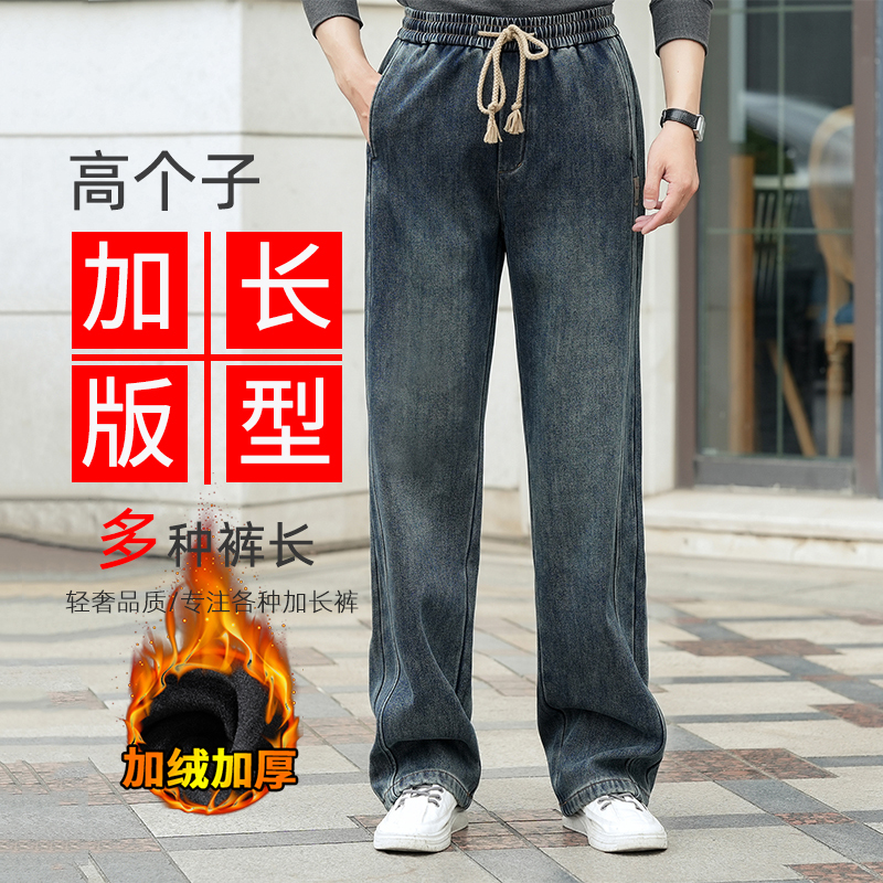Loose Straight-Leg Jeans, Extra-Long Version for Tall Men, Fleece-Lined and Thickened, Extra-Long Wide-Leg, Plus-Size Casual