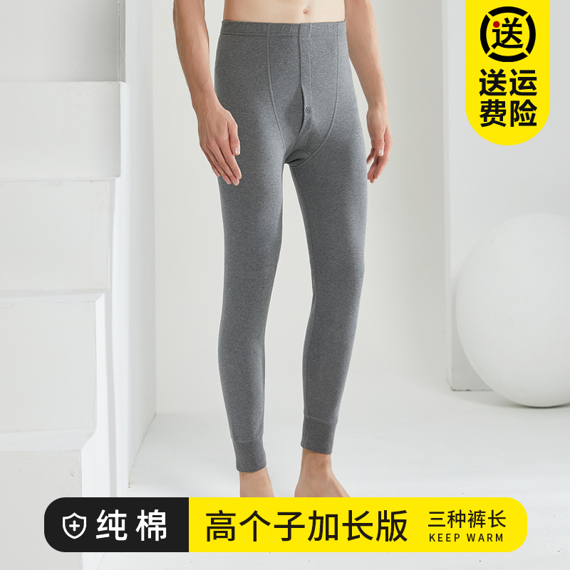 Extended Version of Cotton Thermal Pants for Men, Suitable for Tall Individuals (190cm, 120cm), Long-Legged Teenagers and Students, Warm Pants