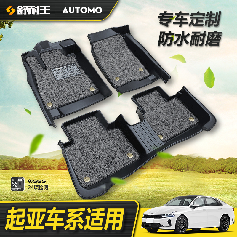 KIAK3 FORIDIA K5 KKK5 K2 Smart Run Kx5 TPE special TPE all surrounded the car foot mat 19 models