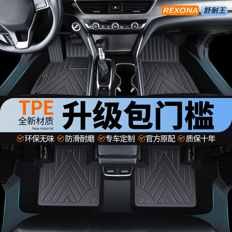 TPE car floor mats fully surround the threshold, dedicated to Lavida Sagitar Mai Passat Star Yue L Audi A4 Haval H6