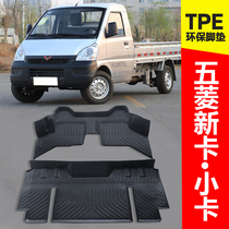 Wuling Rongguang new card foot pad small card single double row special Encyclopedia surrounded by van 5 seats interior modification accessories